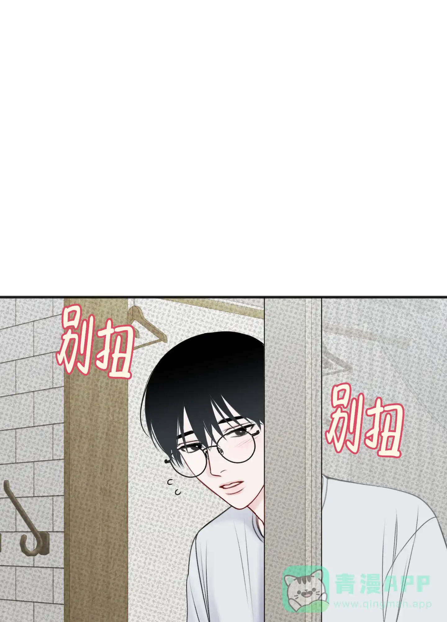 及时雨警报 第17话 第16页