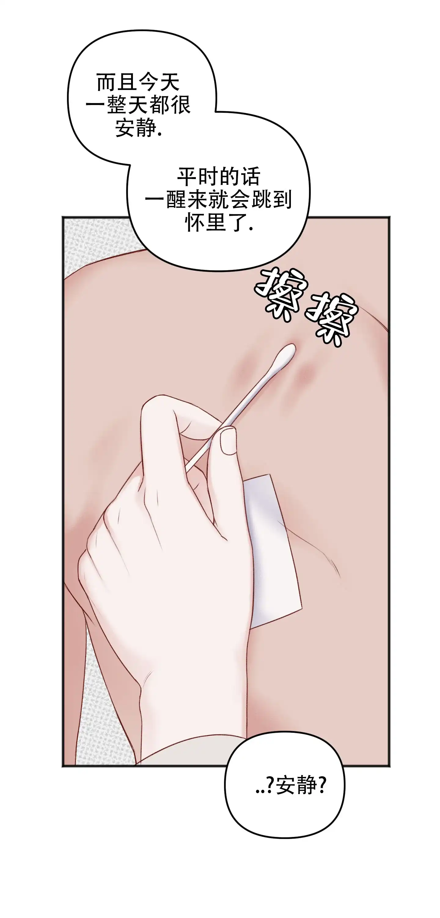 及时雨警报 第17话 第3页