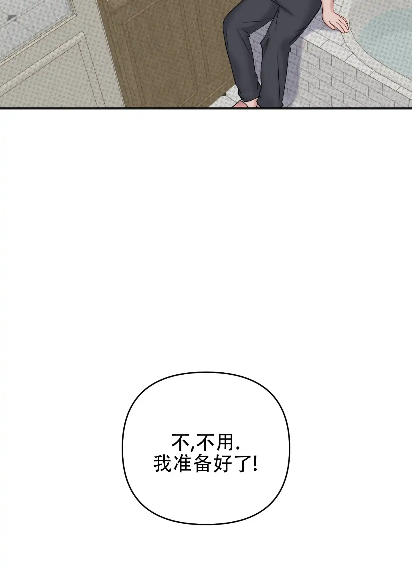 及时雨警报 第17话 第15页