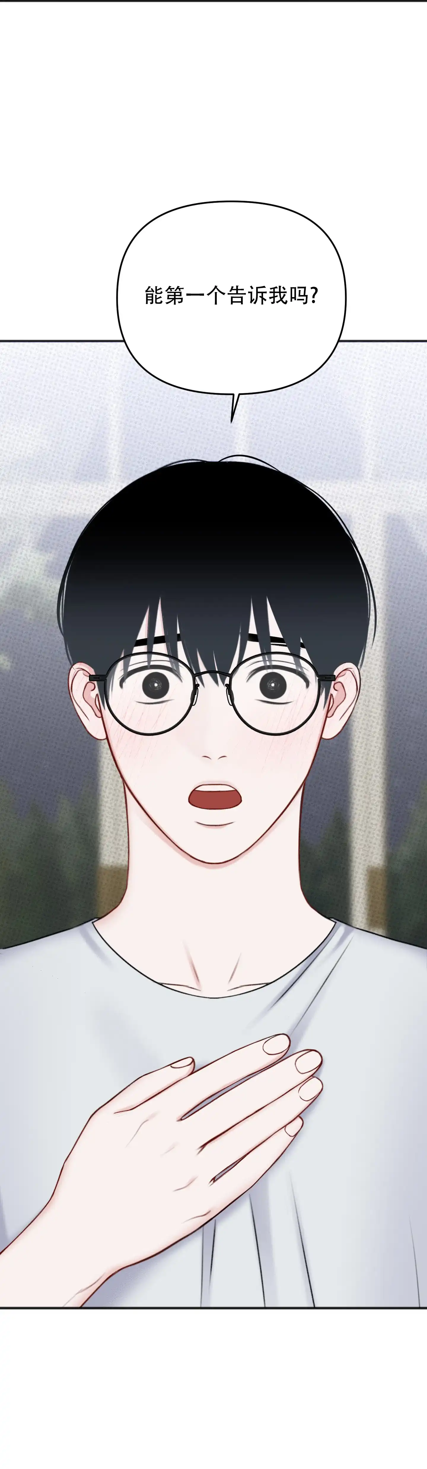 及时雨警报 第18话 第14页