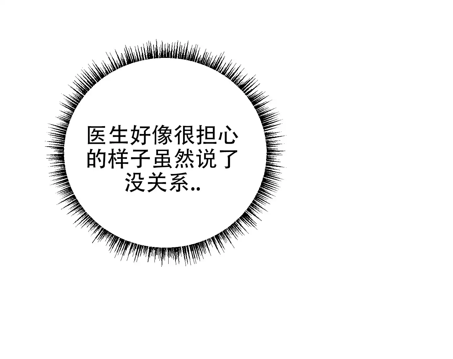 及时雨警报 第18话 第24页