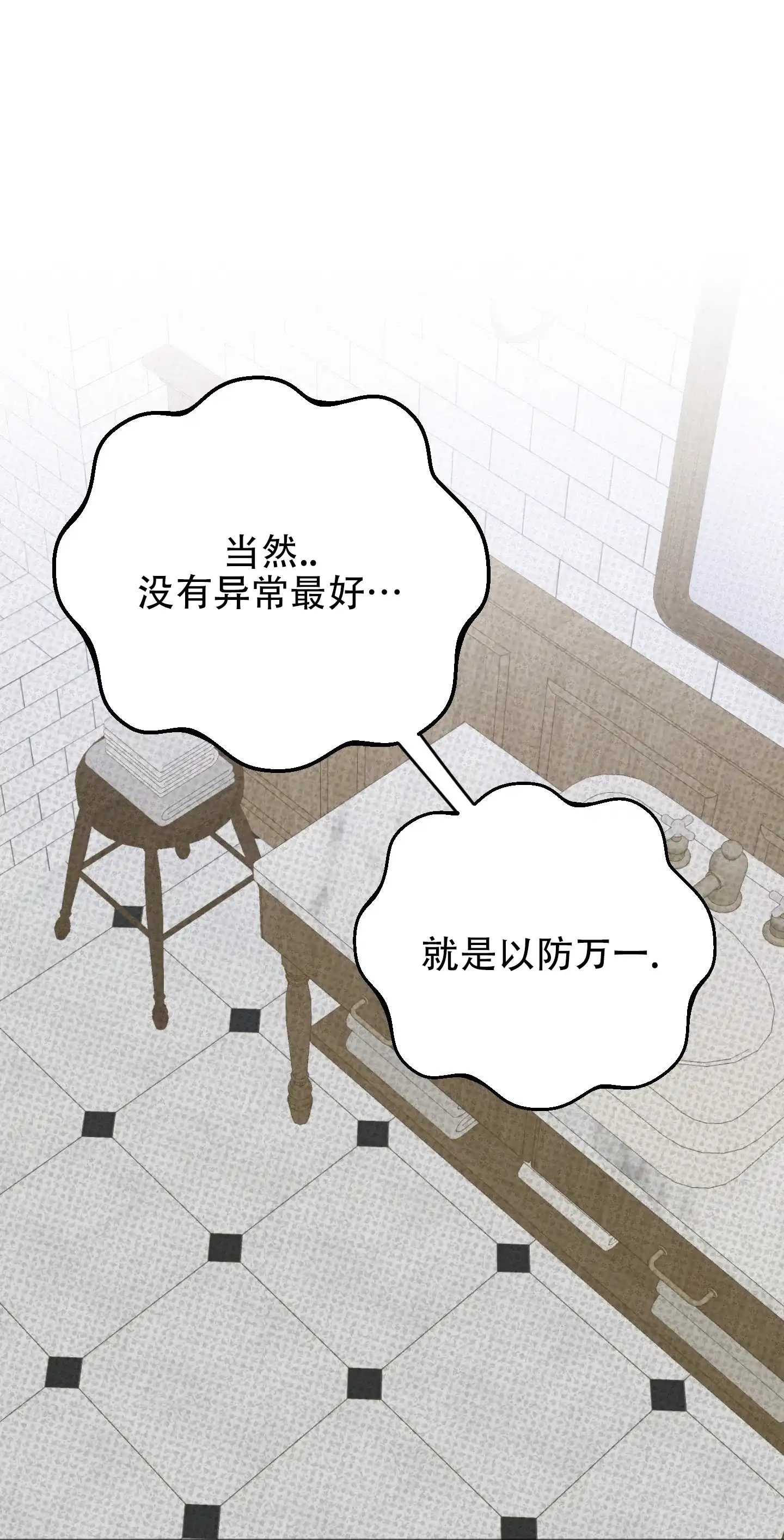 及时雨警报 第18话 第15页