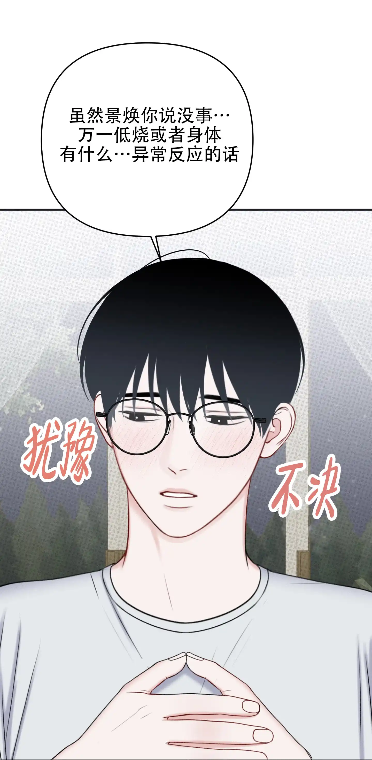 及时雨警报 第18话 第13页