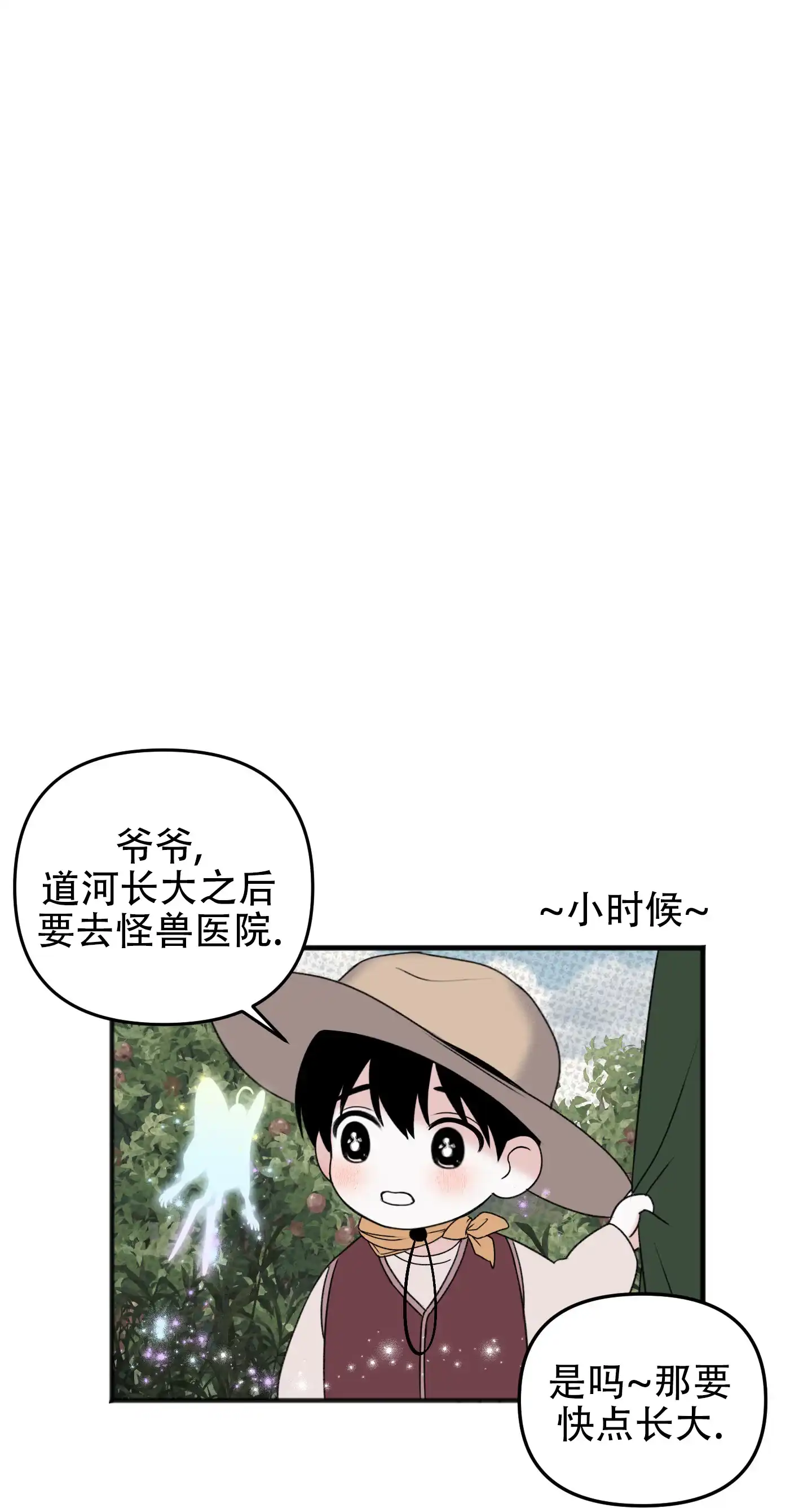 及时雨警报 第18话 第28页