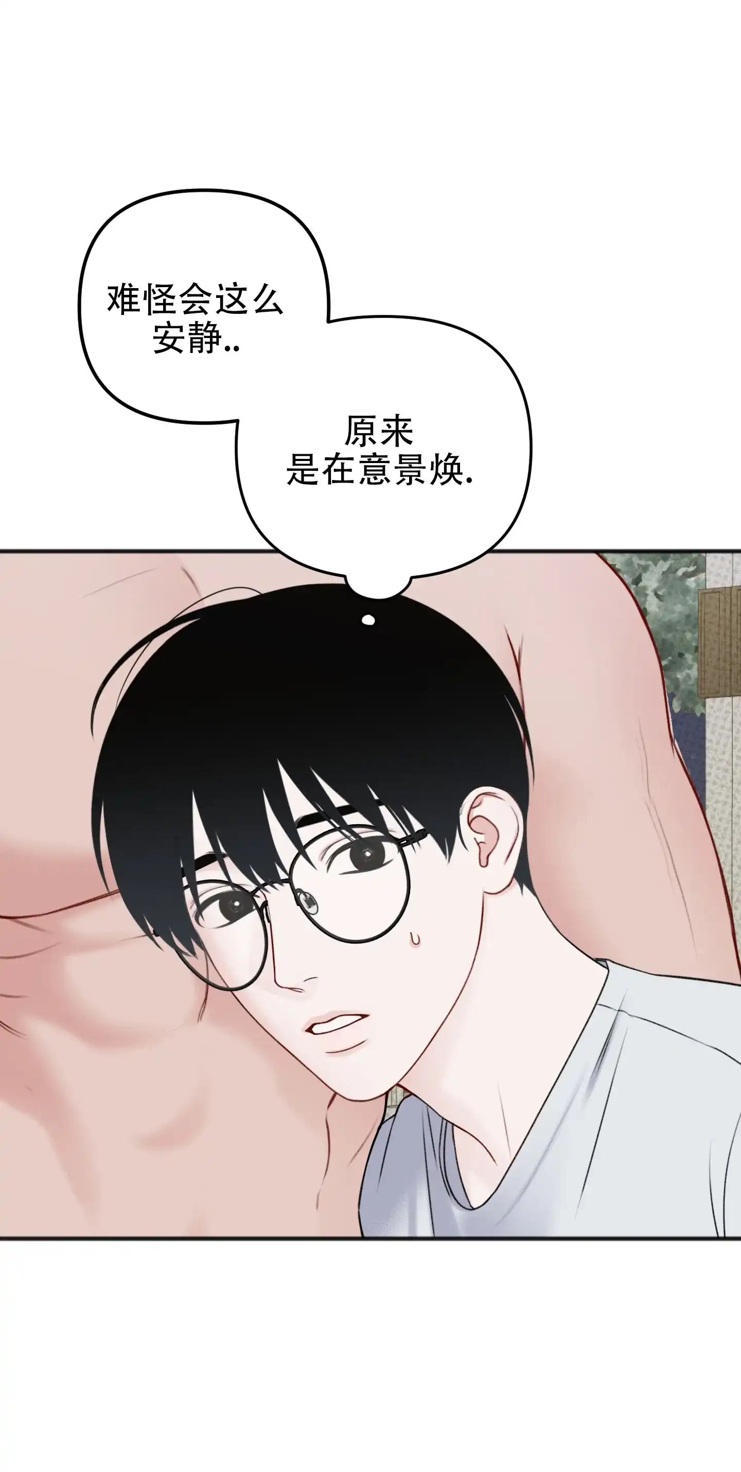 及时雨警报 第18话 第8页