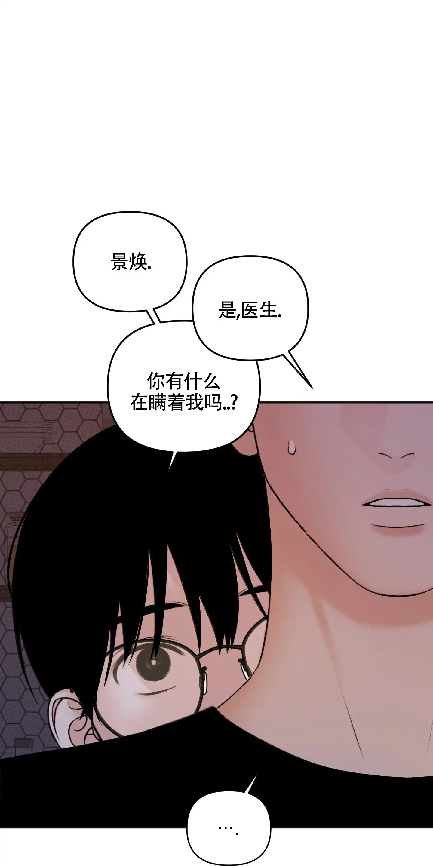 及时雨警报 第19话 第18页