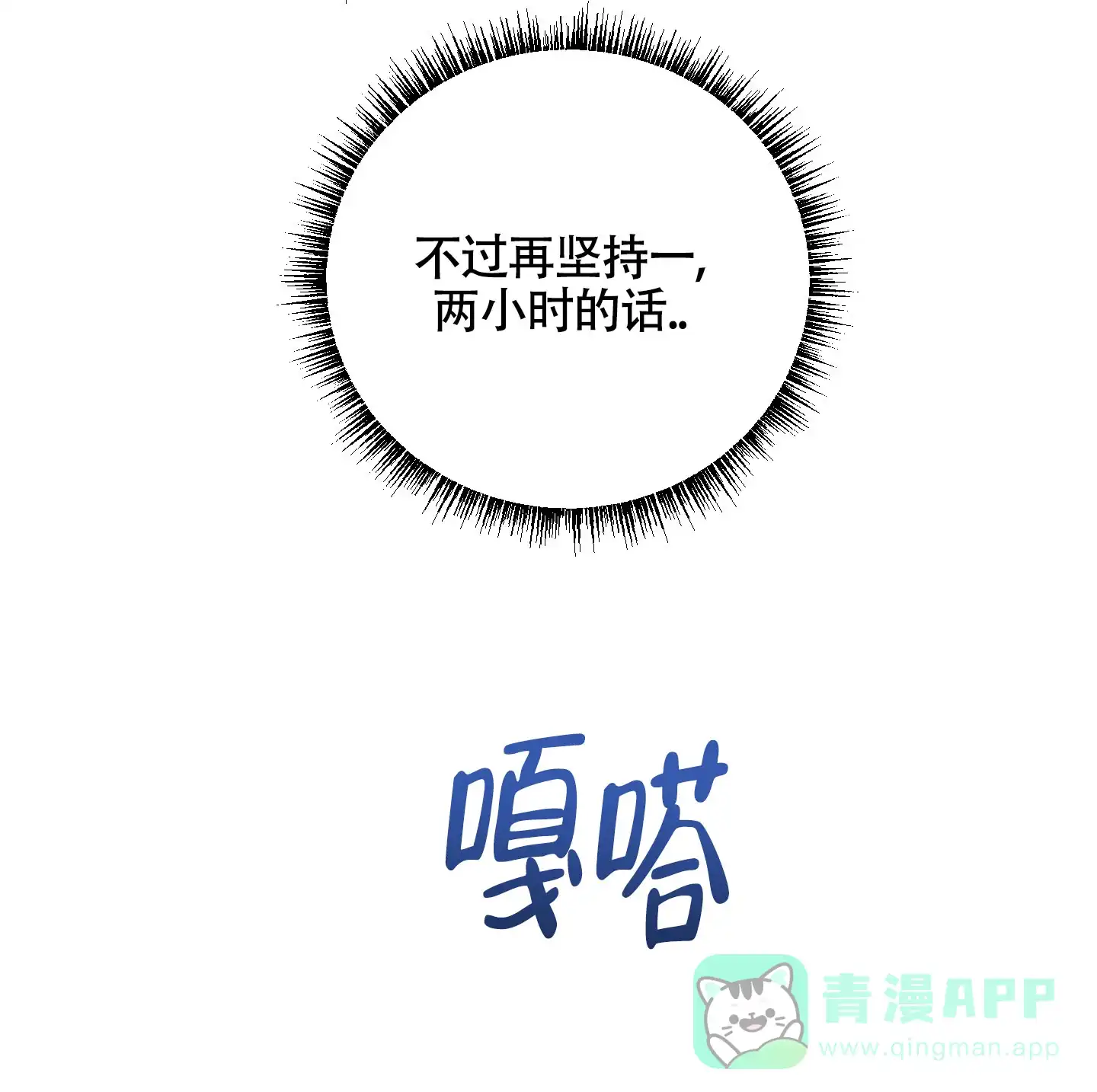 及时雨警报 第19话 第11页