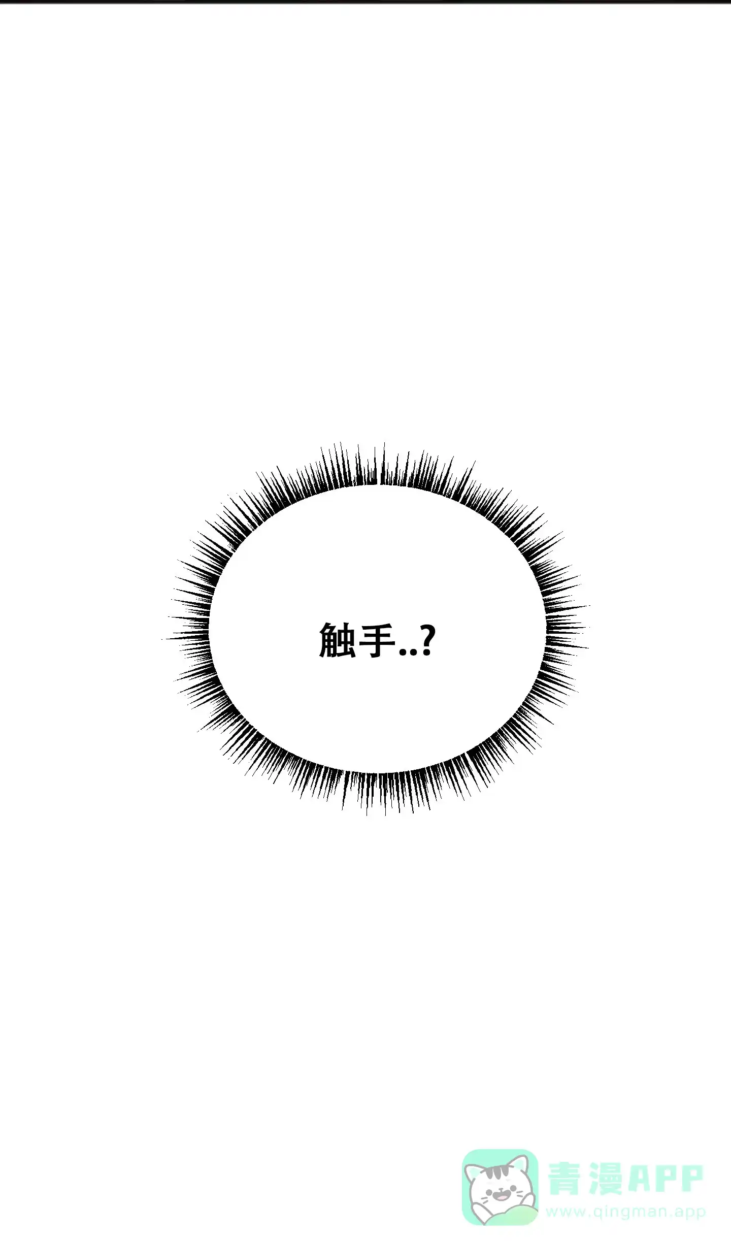 及时雨警报 第2话 第16页