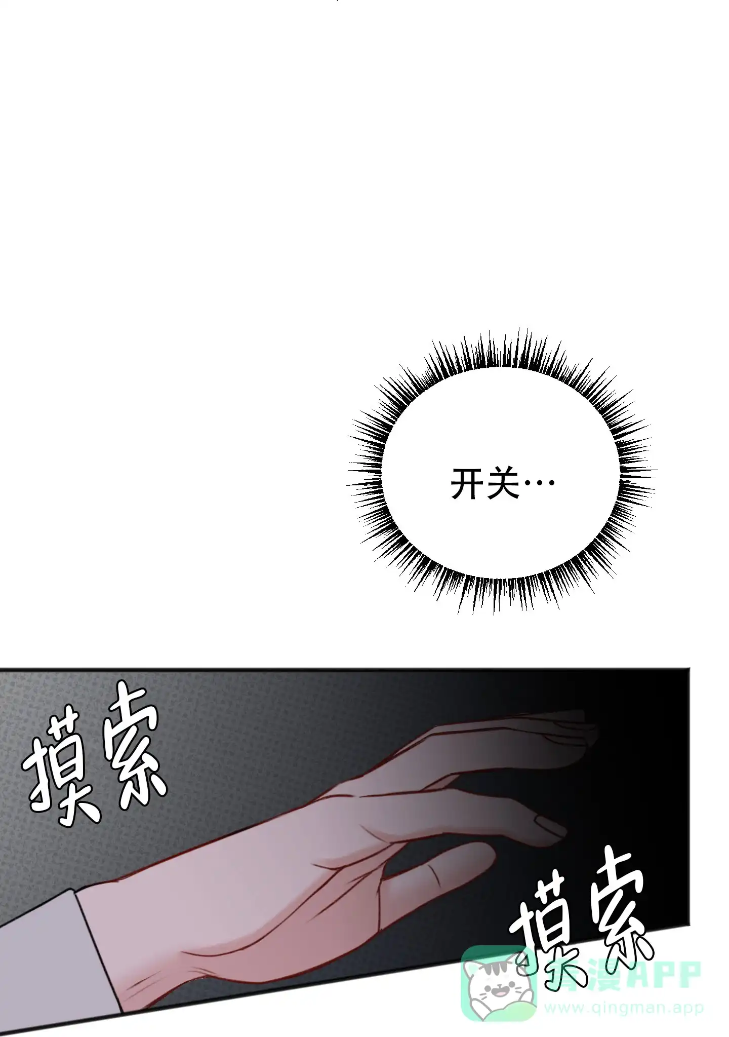 及时雨警报 第2话 第6页