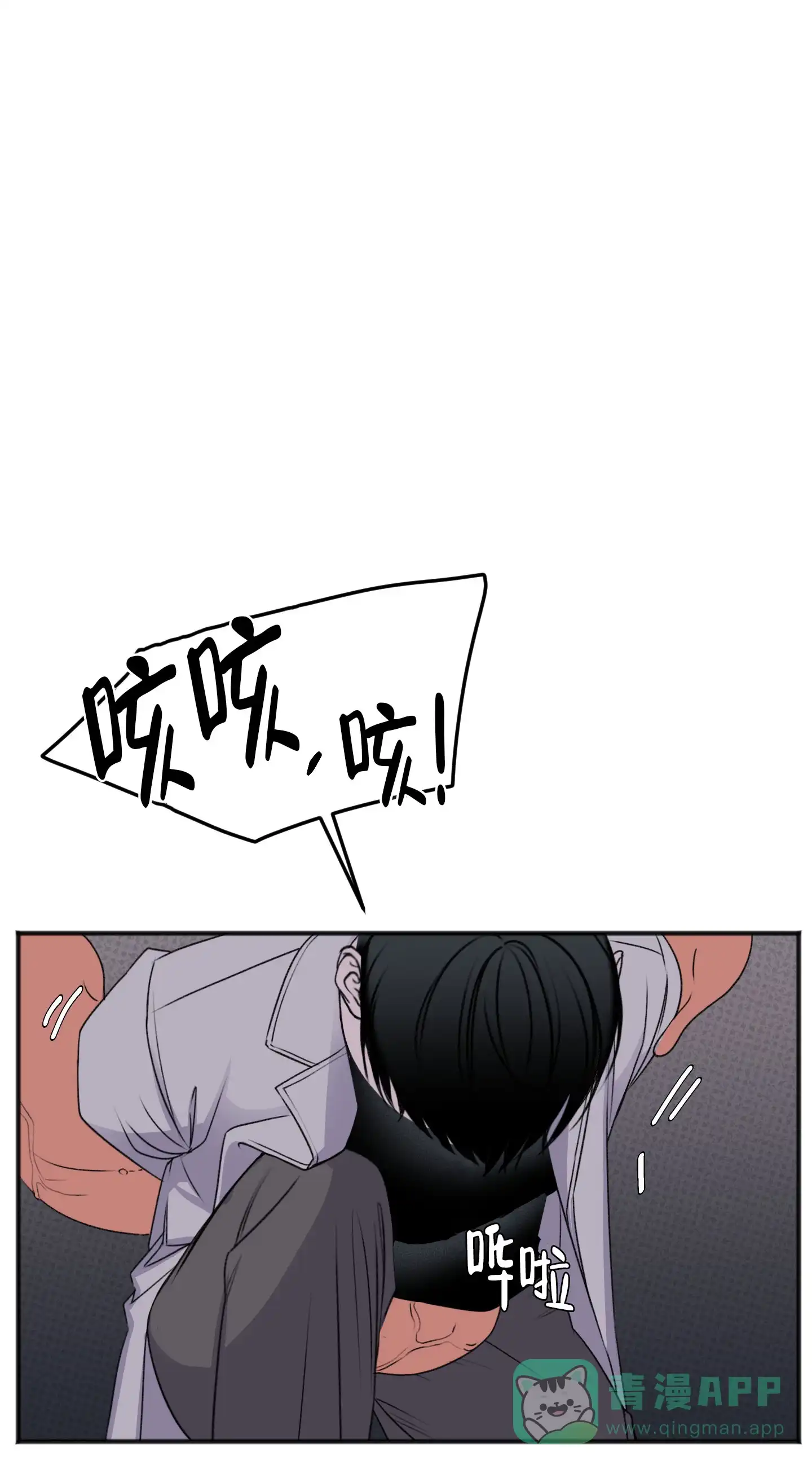 及时雨警报 第2话 第21页