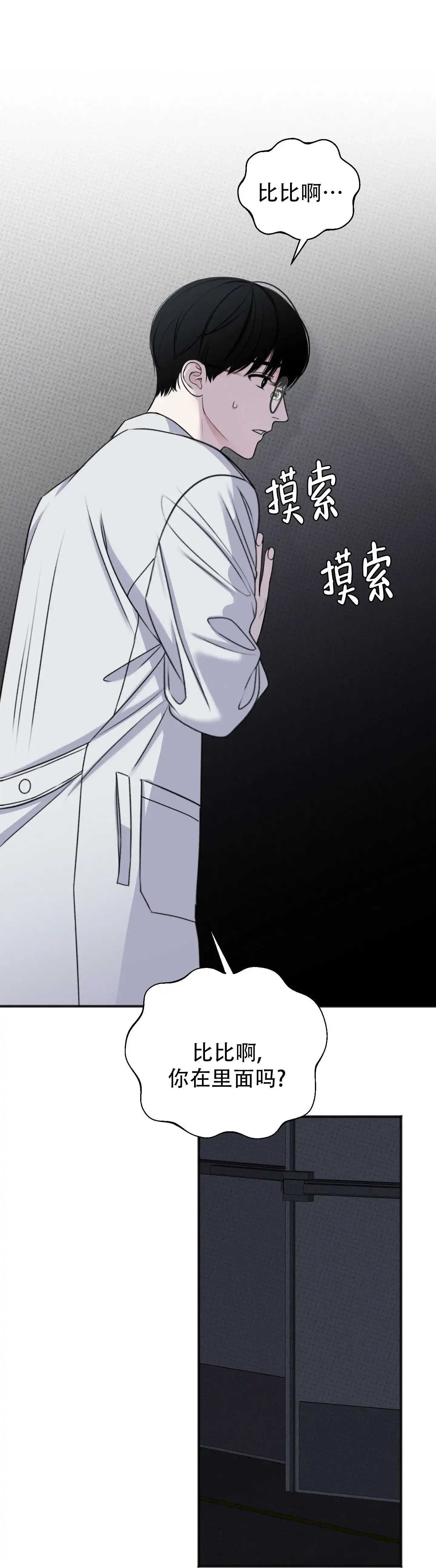 及时雨警报 第2话 第3页