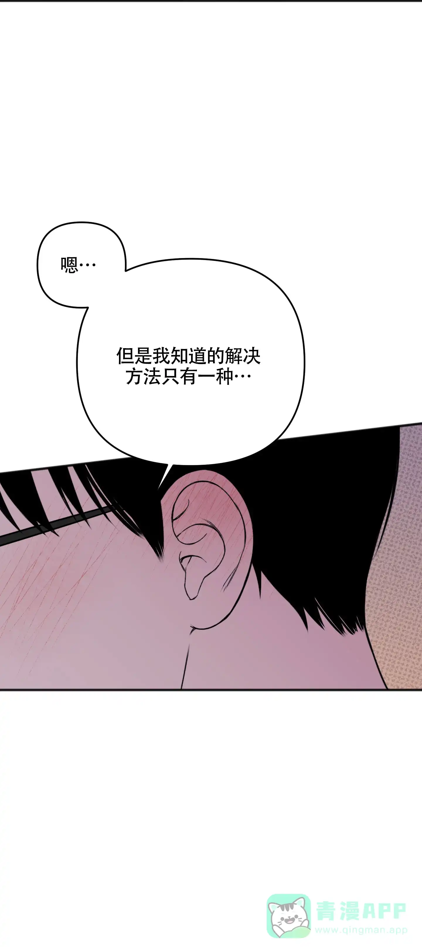 及时雨警报 第20话 第16页