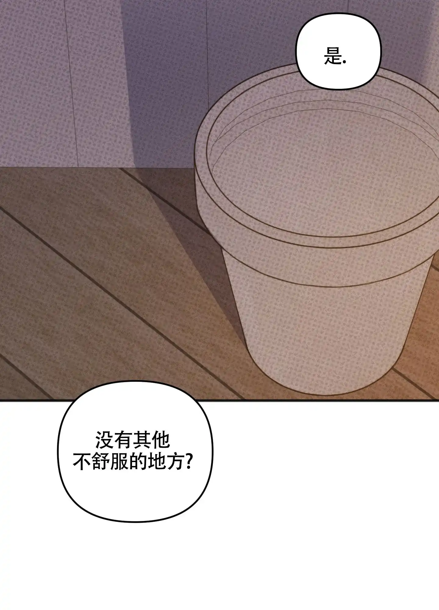 及时雨警报 第20话 第13页