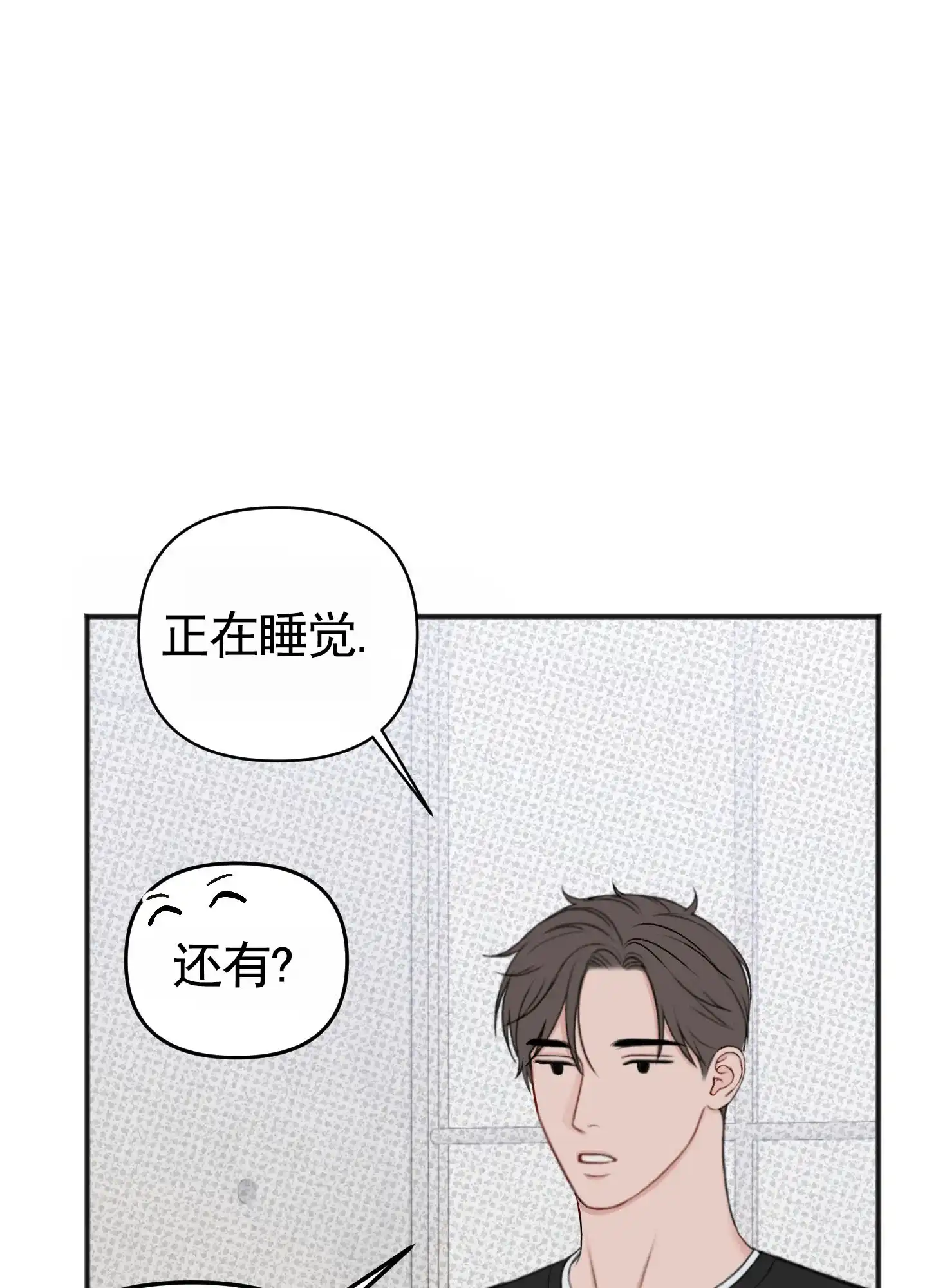 及时雨警报 第21话 第9页