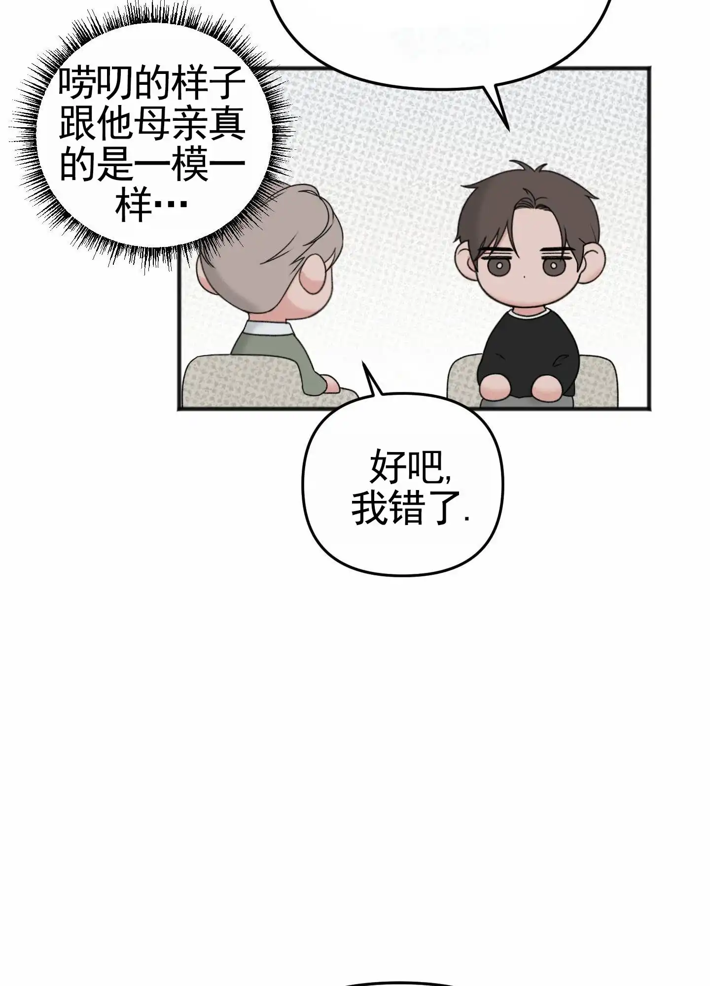 及时雨警报 第21话 第14页