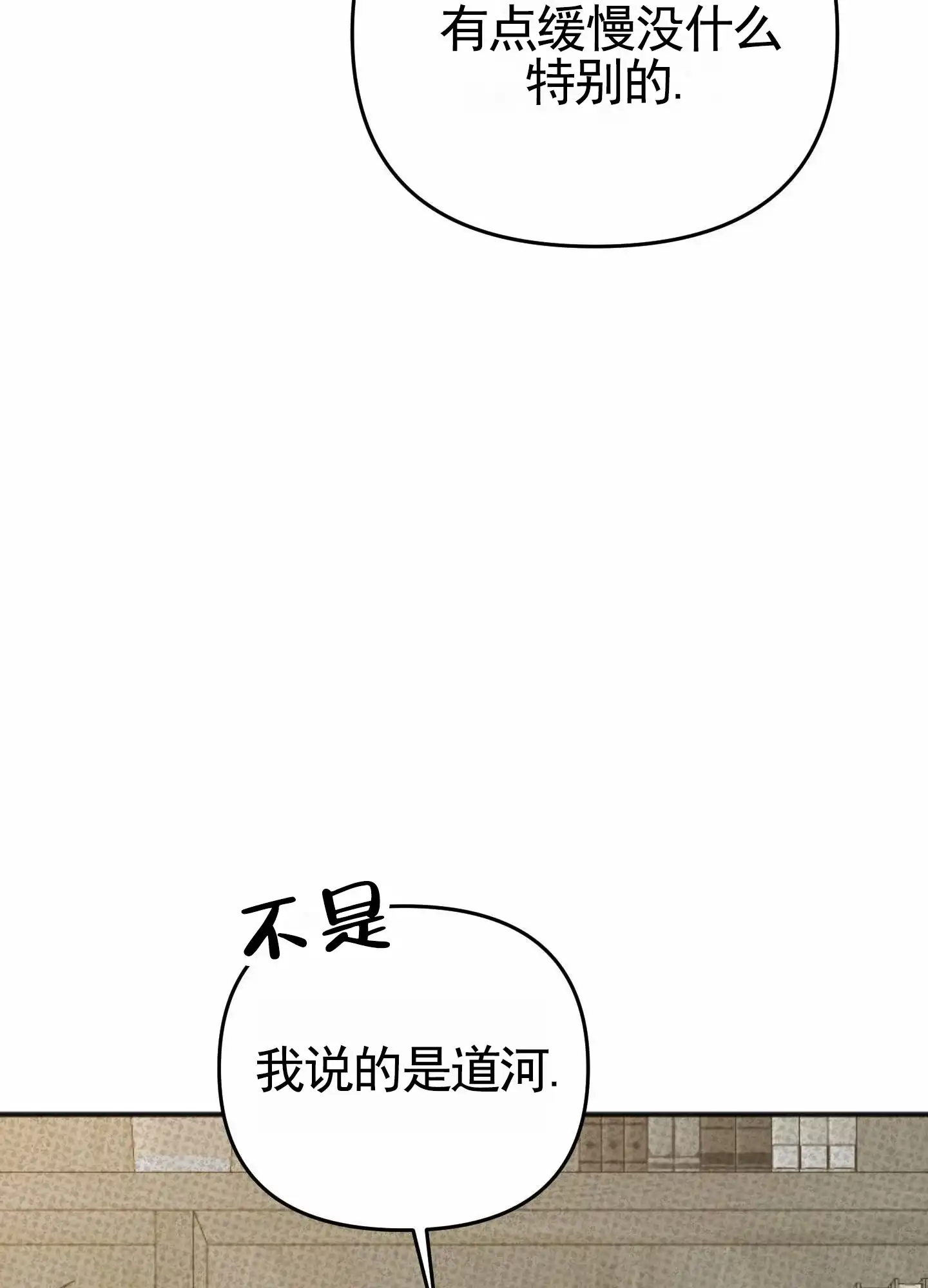 及时雨警报 第21话 第7页