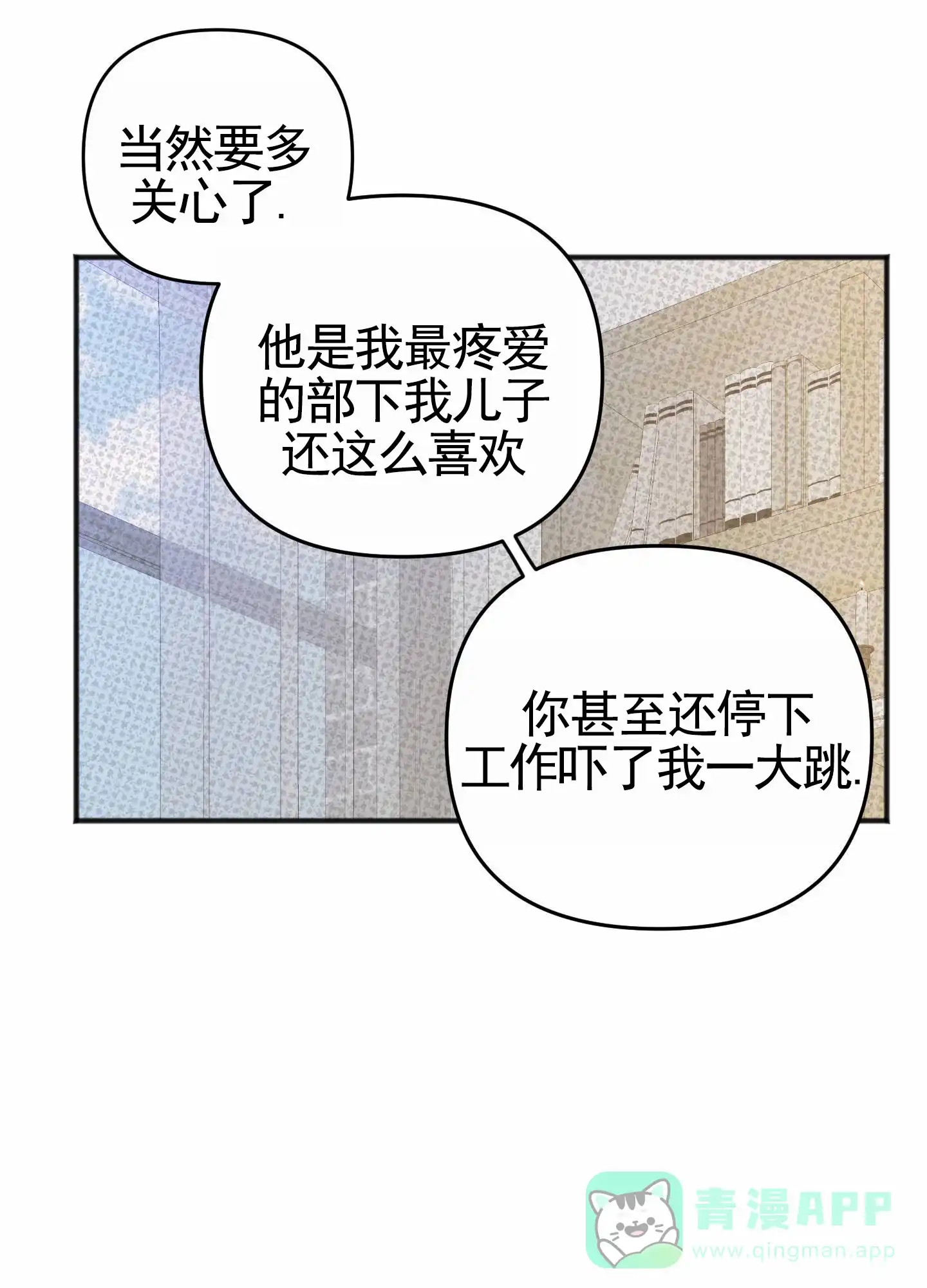 及时雨警报 第21话 第11页