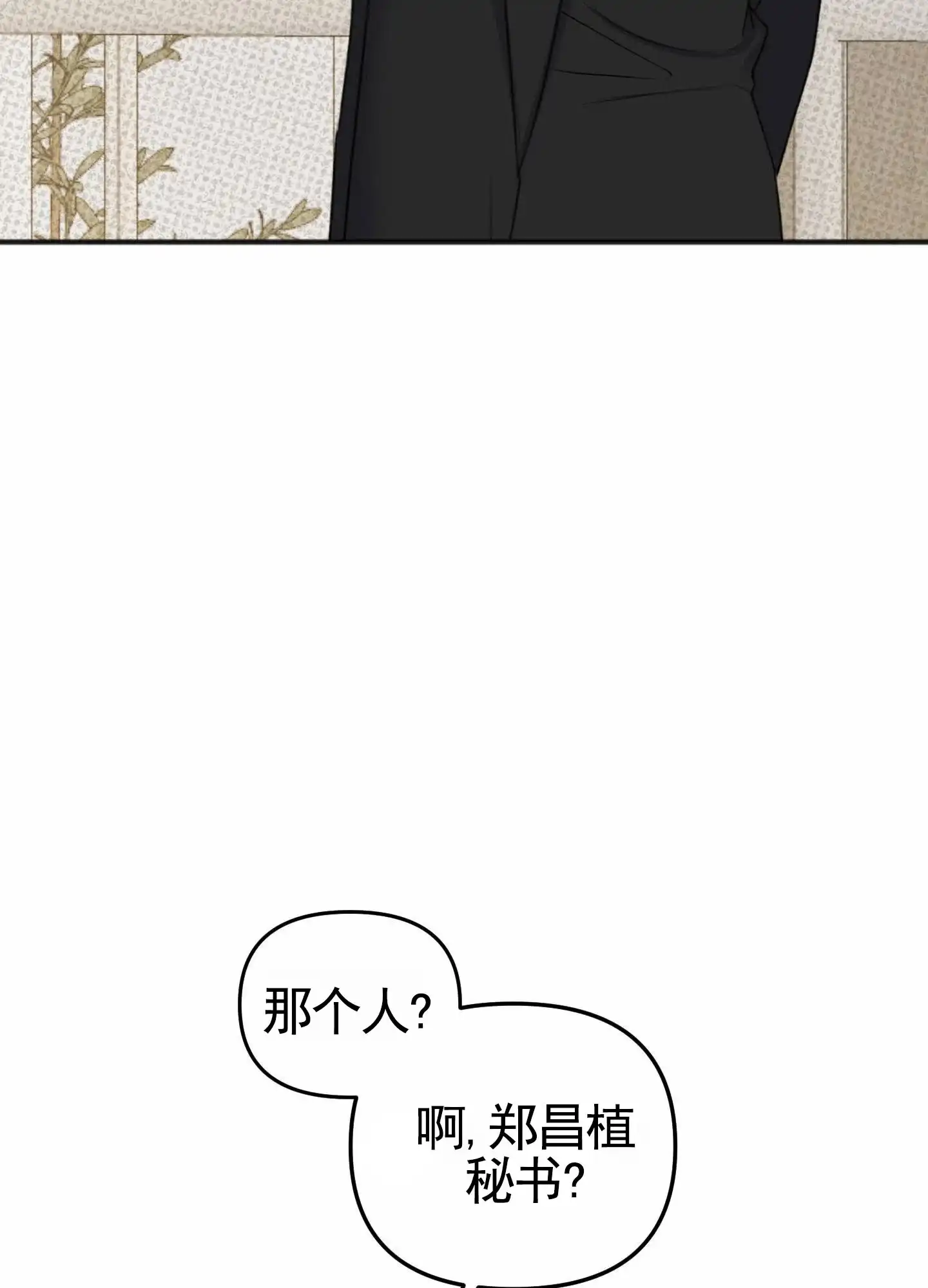 及时雨警报 第21话 第18页