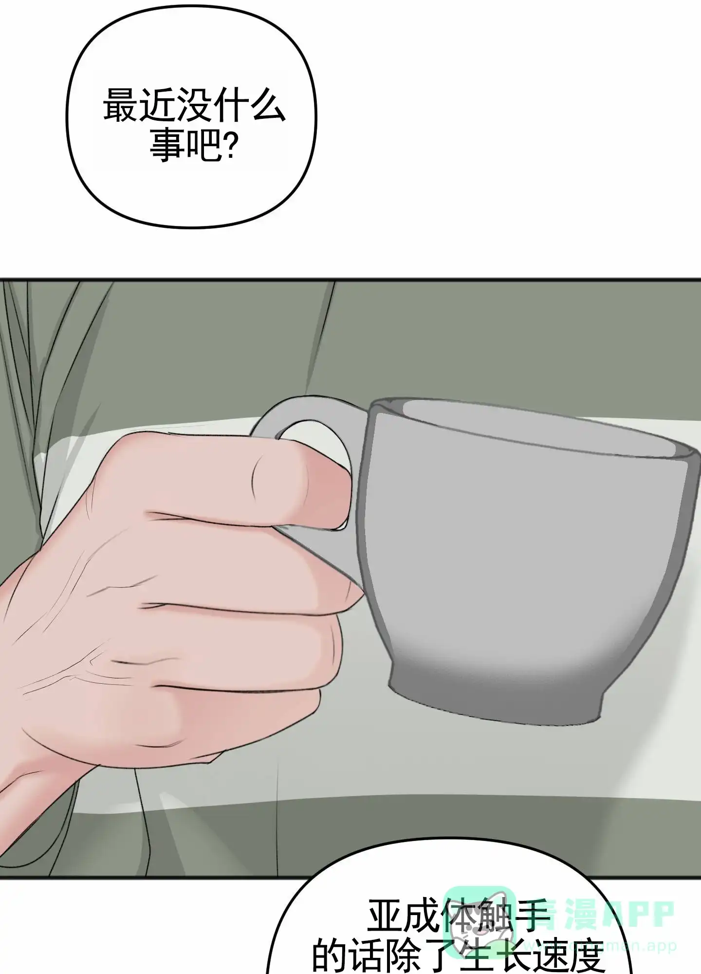 及时雨警报 第21话 第6页