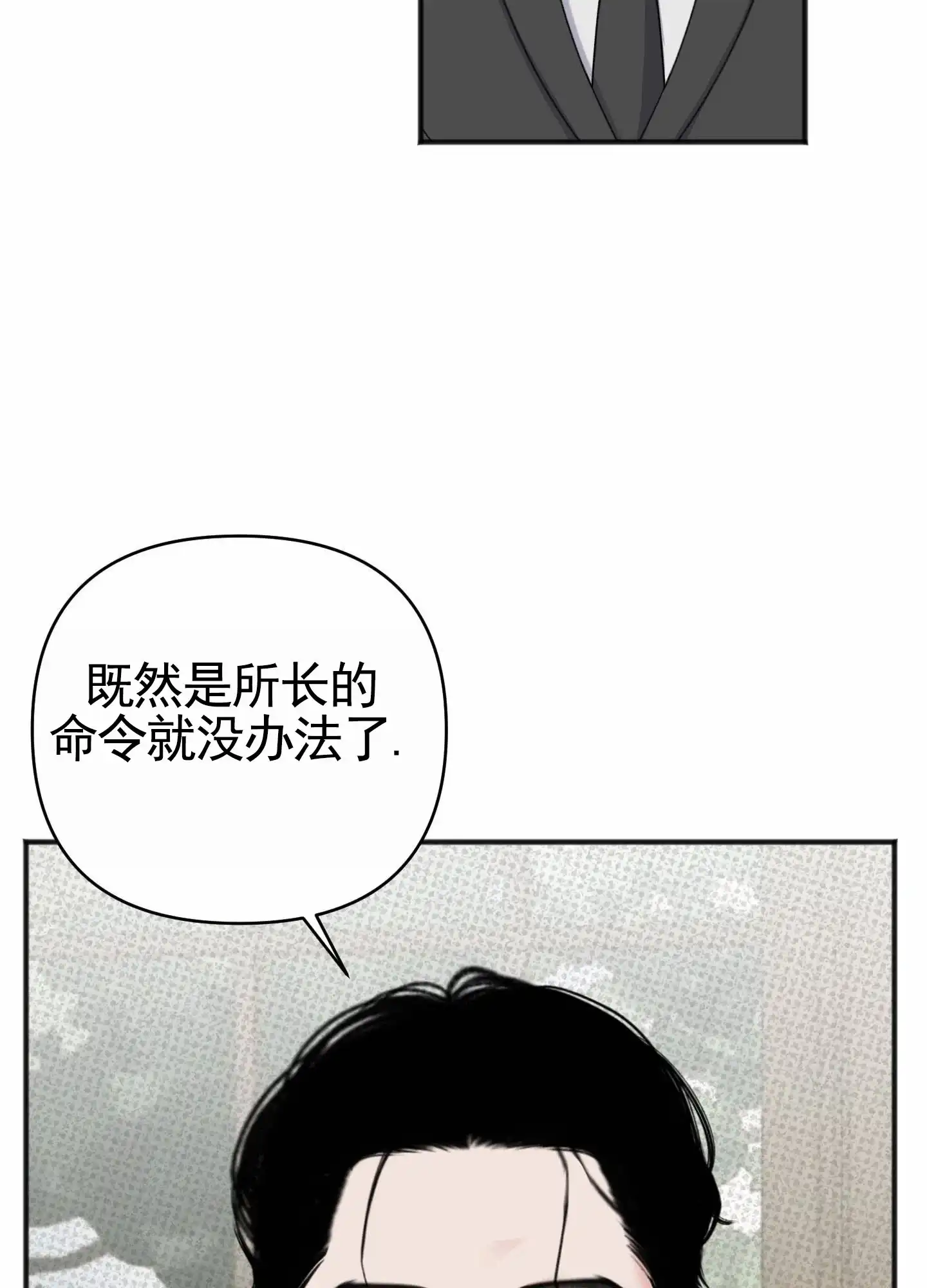 及时雨警报 第22话 第37页