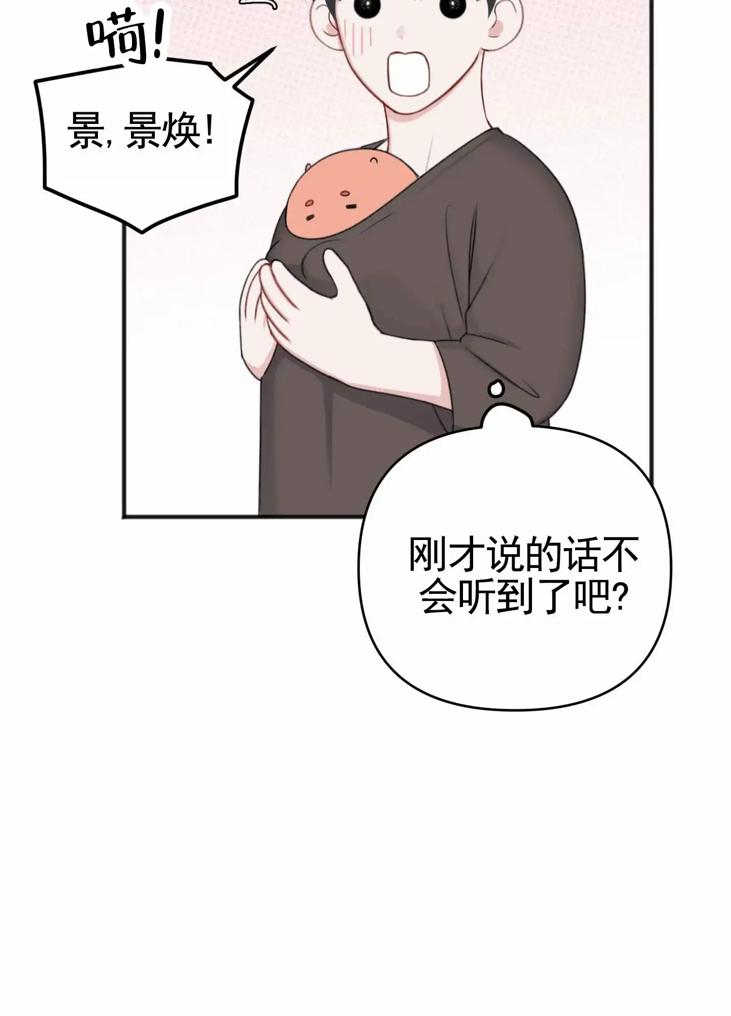 及时雨警报 第22话 第30页