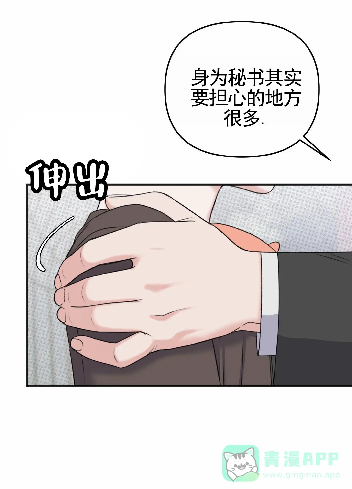 及时雨警报 第22话 第6页