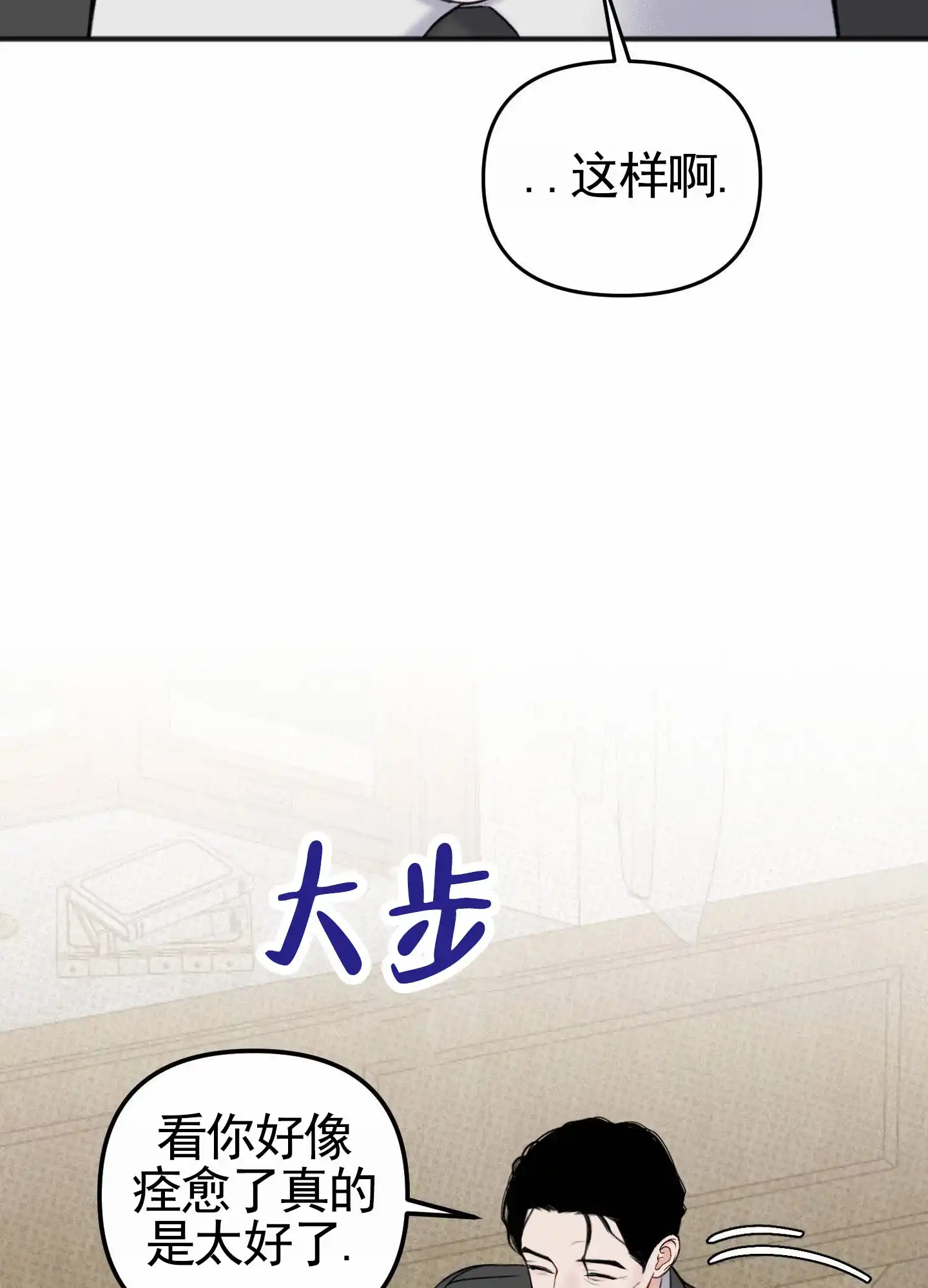 及时雨警报 第22话 第4页