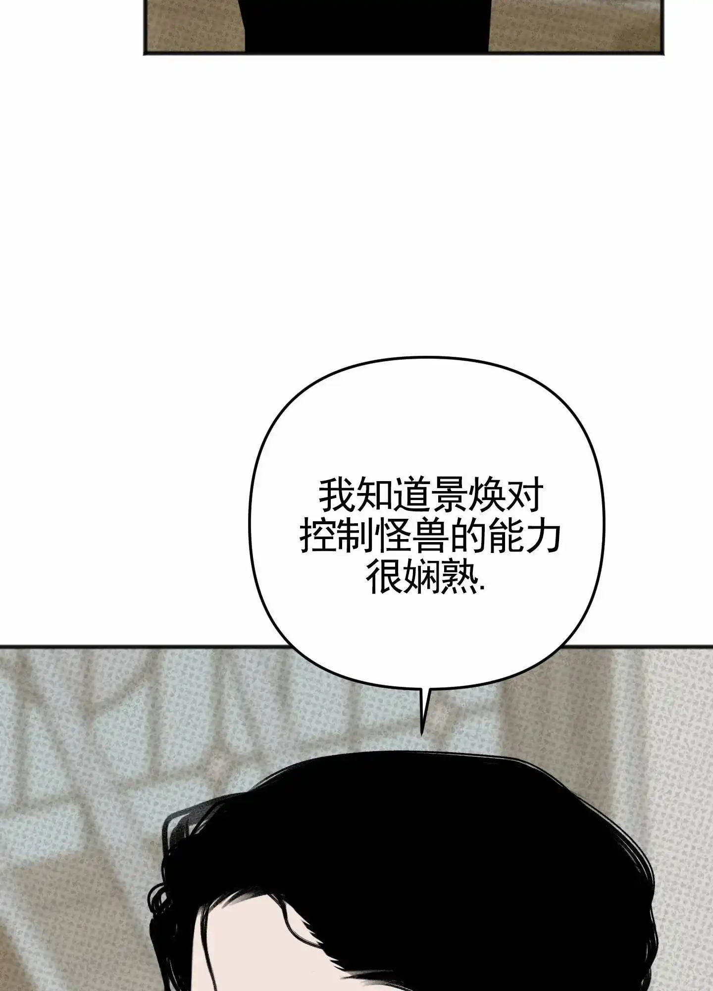 及时雨警报 第22话 第8页