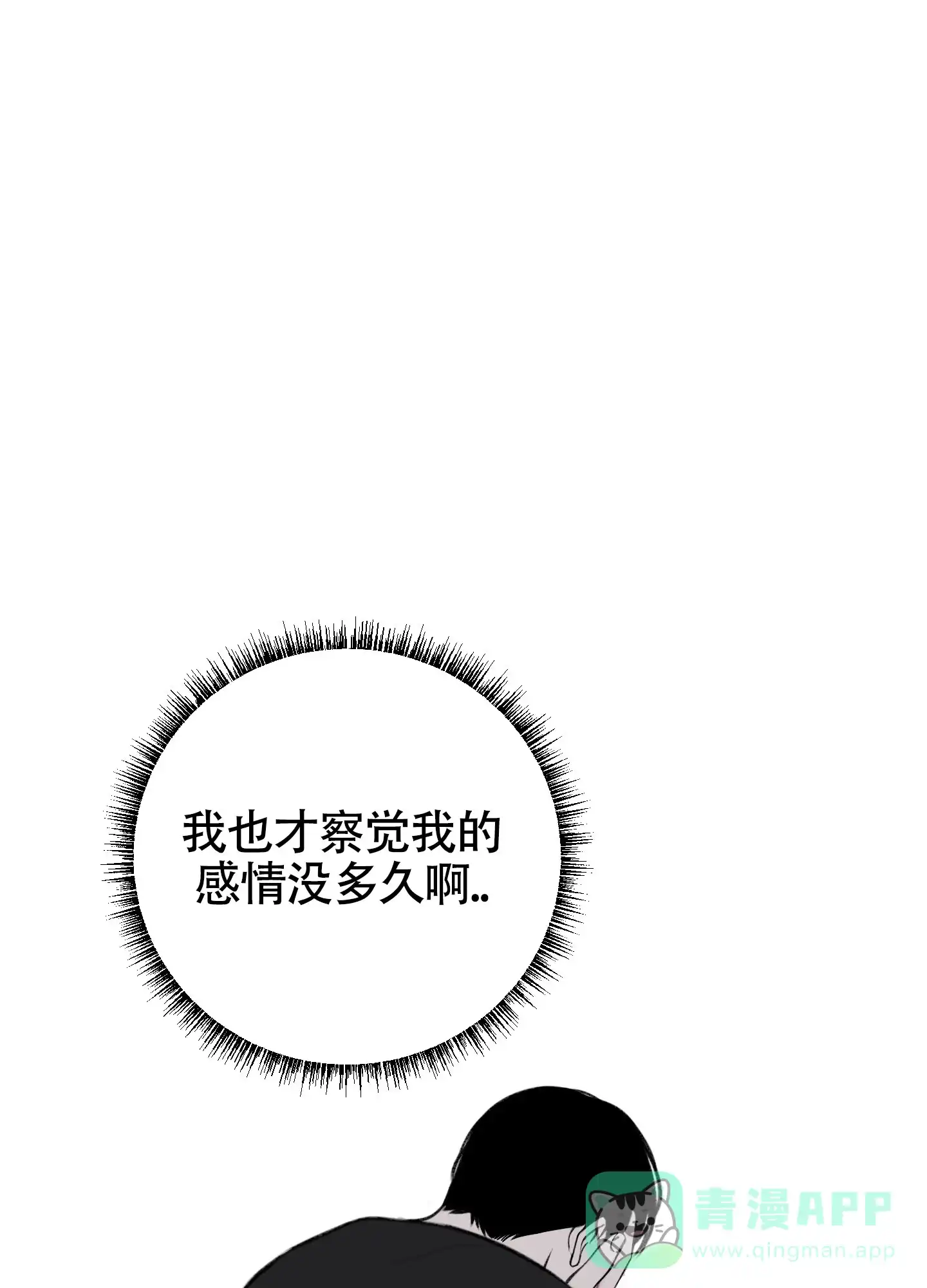 及时雨警报 第23话 第21页