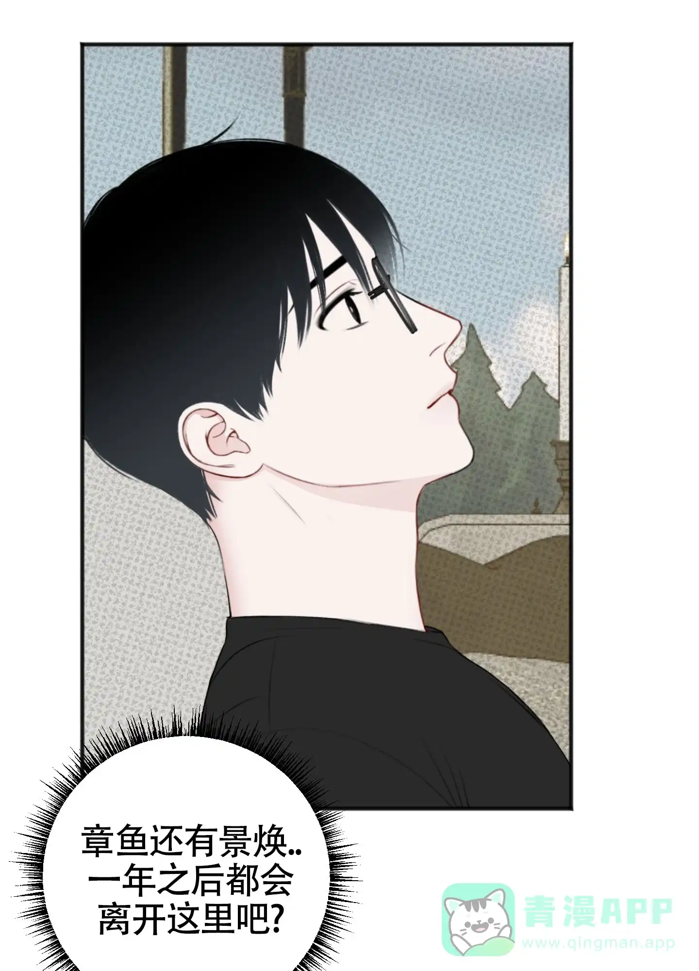 及时雨警报 第23话 第6页