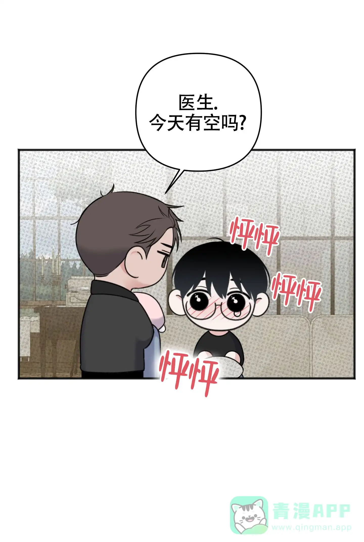 及时雨警报 第23话 第31页