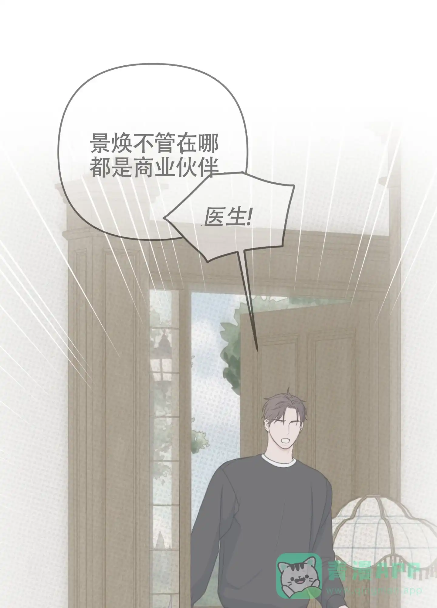 及时雨警报 第23话 第11页
