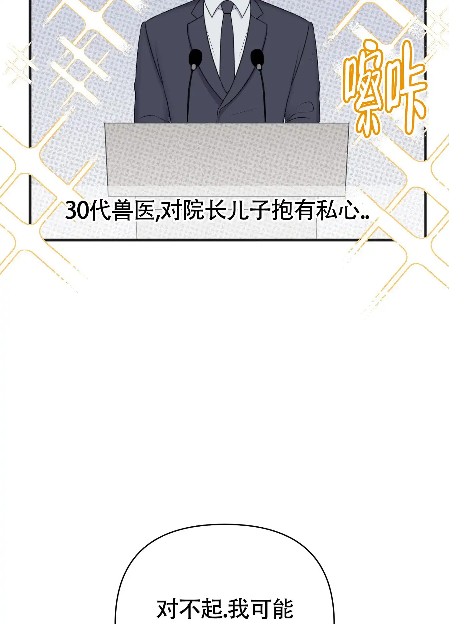 及时雨警报 第23话 第18页