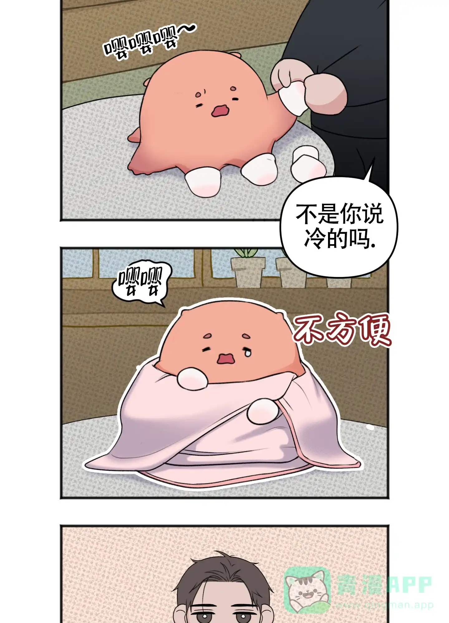 及时雨警报 第24话 第46页