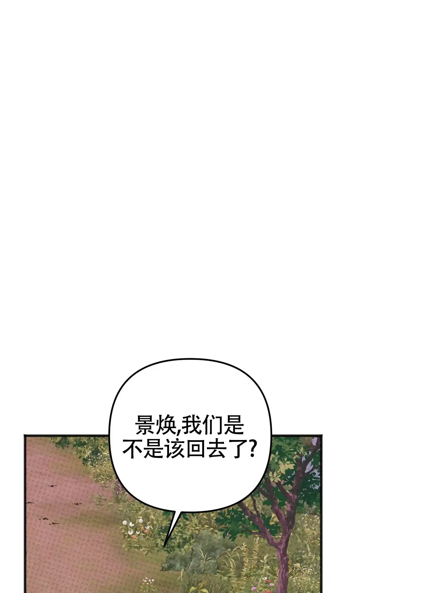 及时雨警报 第24话 第14页