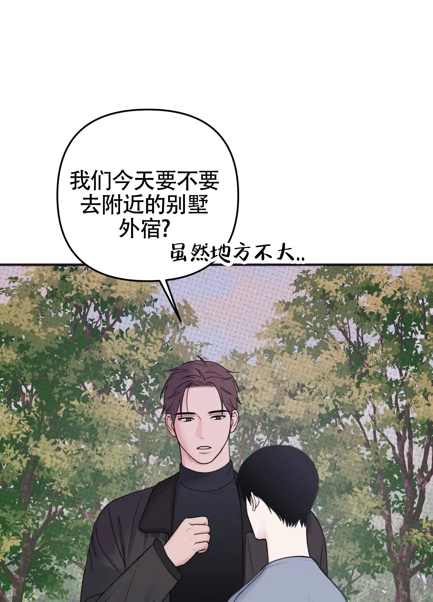 及时雨警报 第24话 第18页