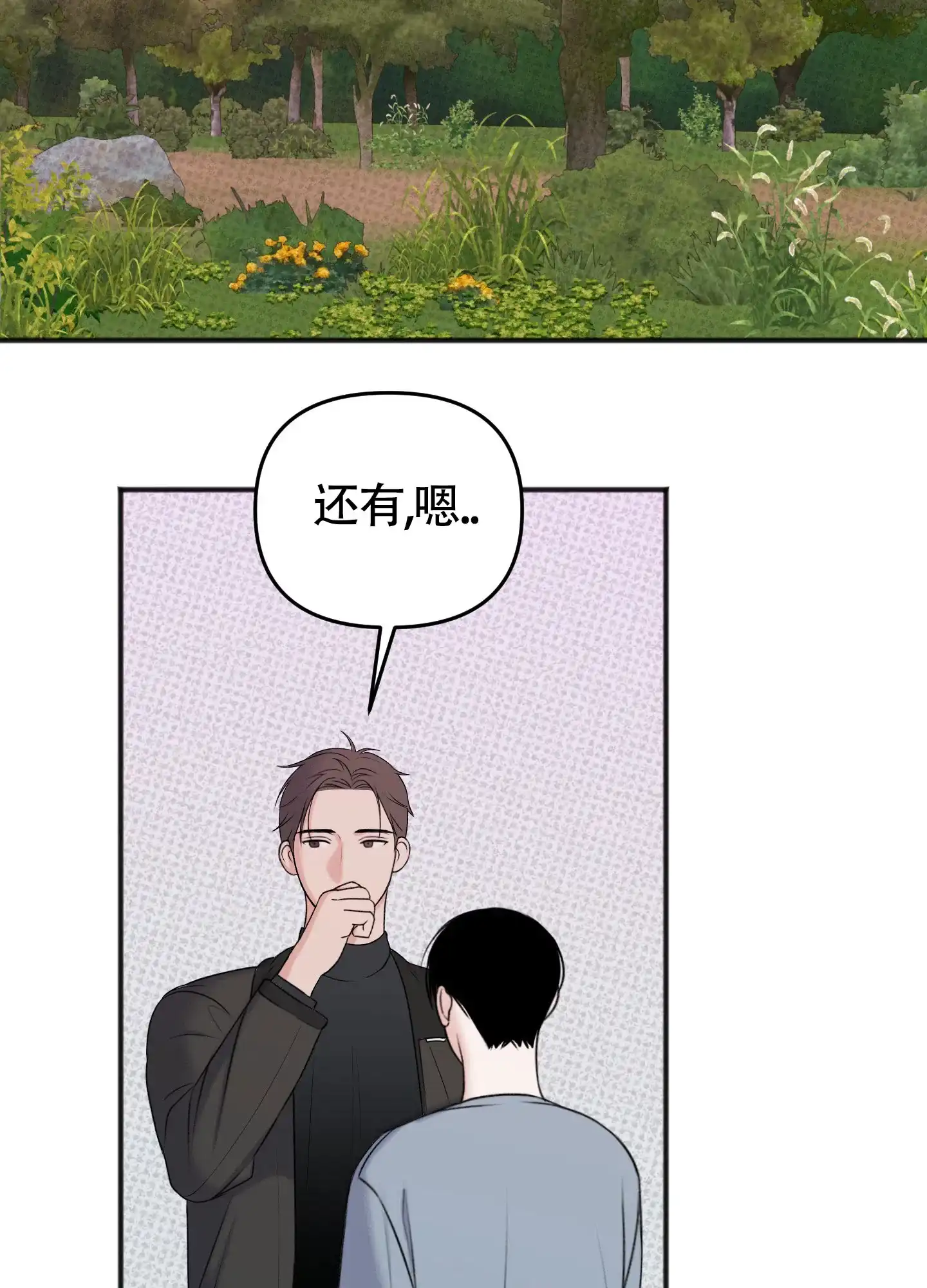及时雨警报 第24话 第23页