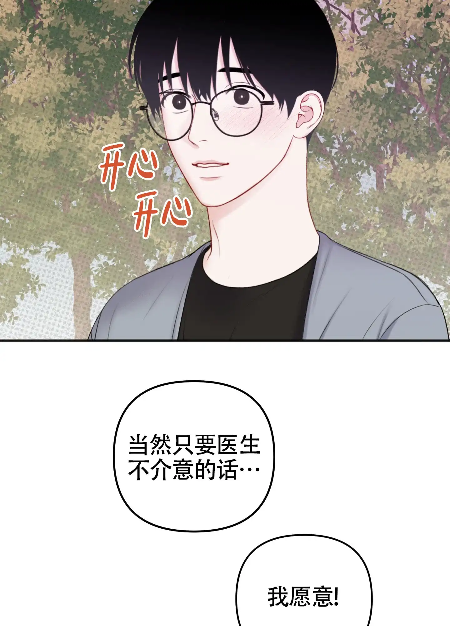 及时雨警报 第24话 第27页