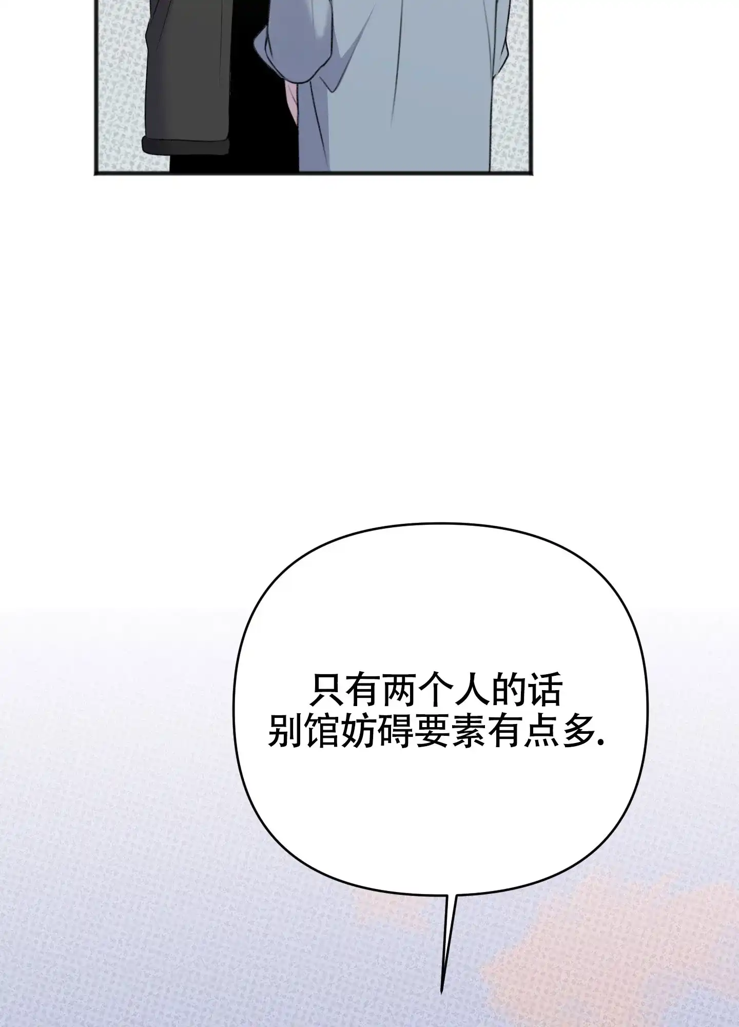 及时雨警报 第24话 第24页