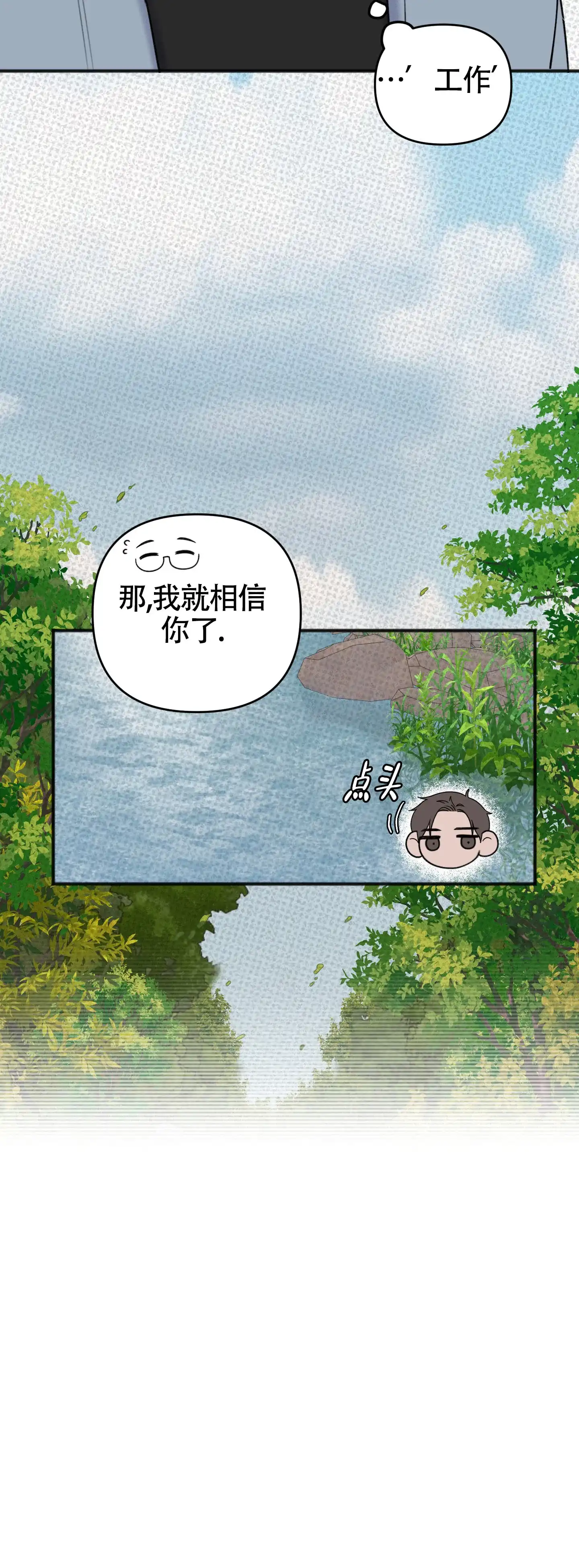 及时雨警报 第24话 第10页