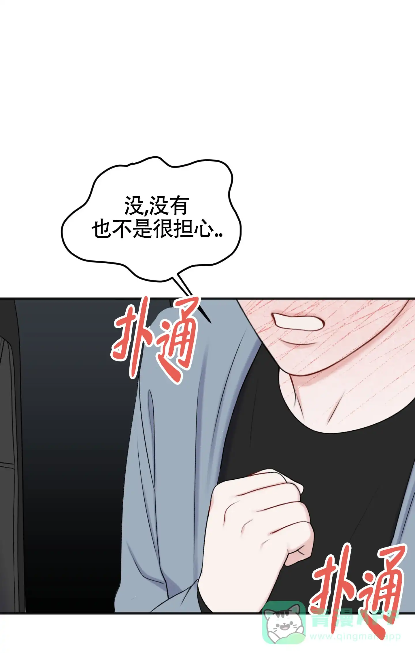 及时雨警报 第24话 第6页