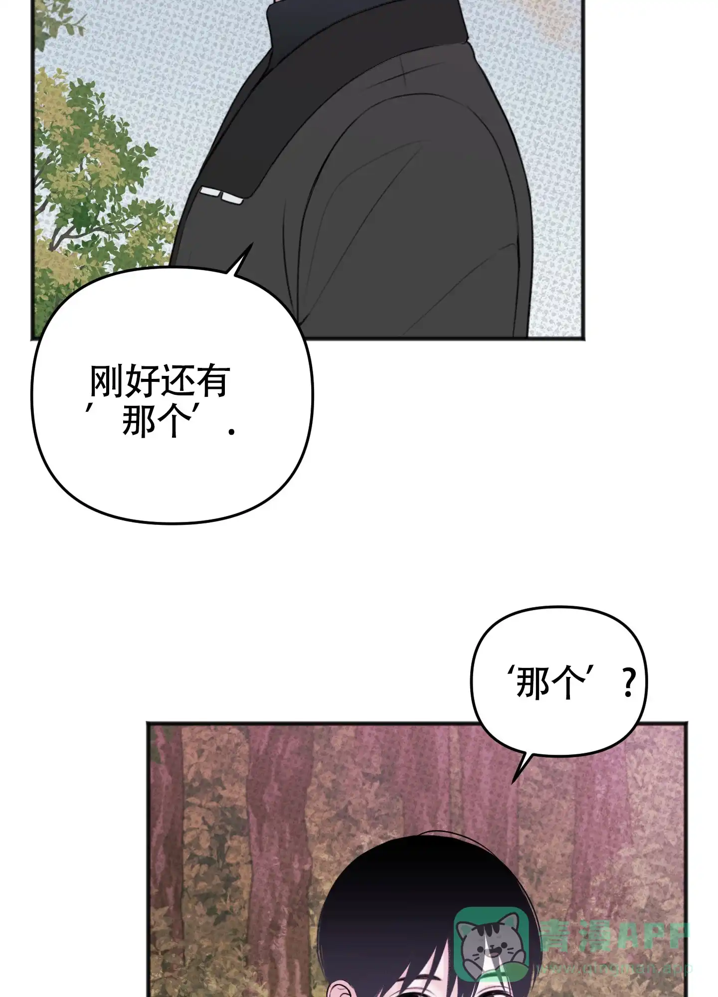 及时雨警报 第24话 第31页