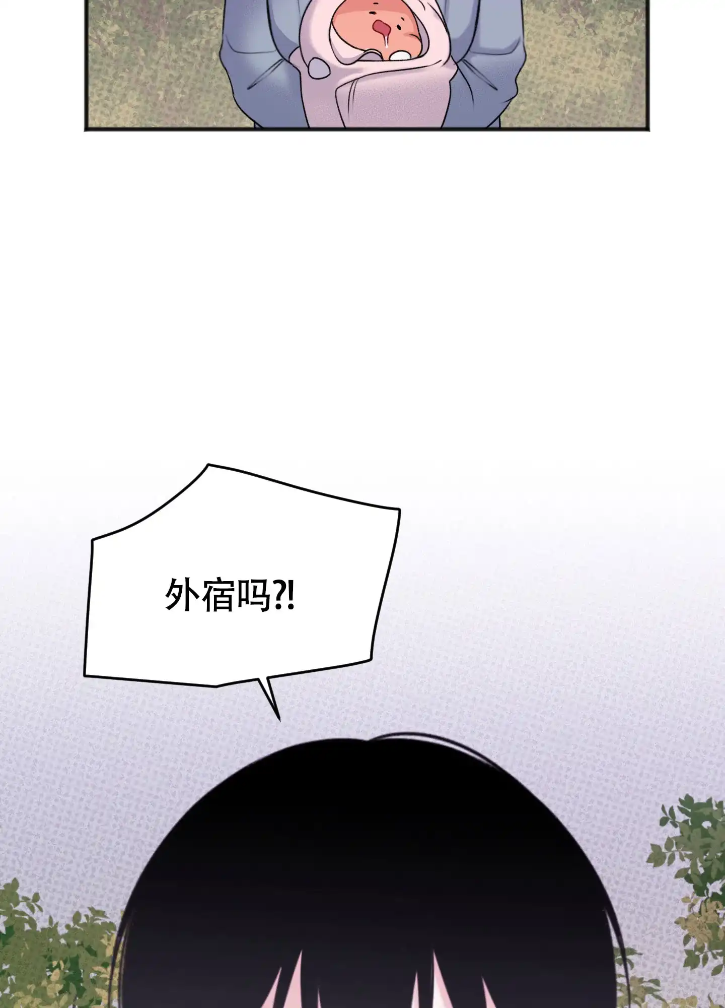 及时雨警报 第24话 第20页