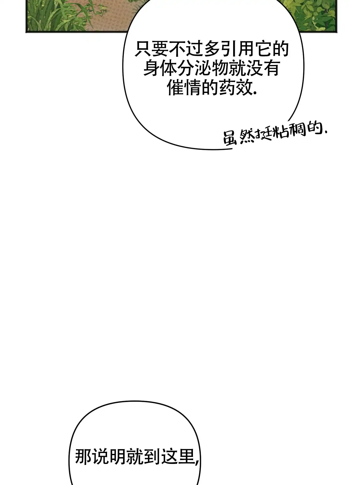 及时雨警报 第24话 第40页
