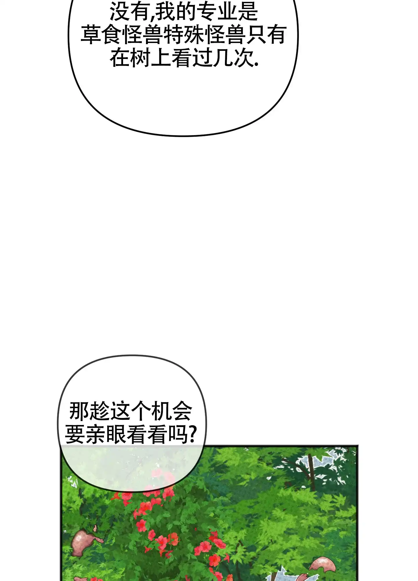 及时雨警报 第24话 第34页