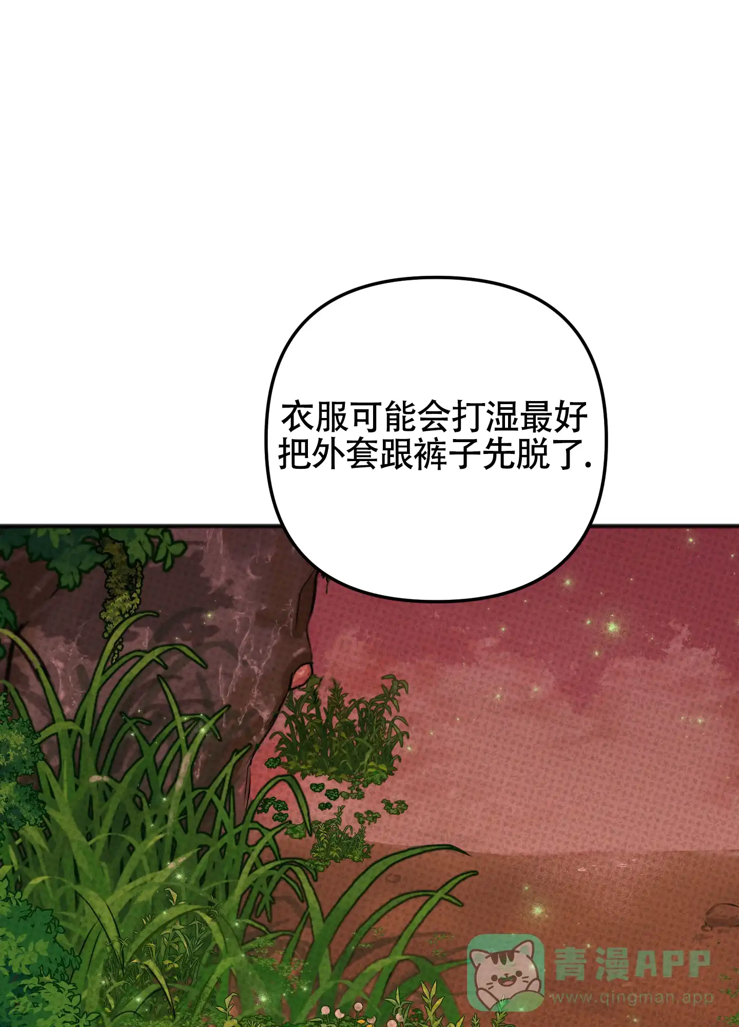 及时雨警报 第25话 第16页