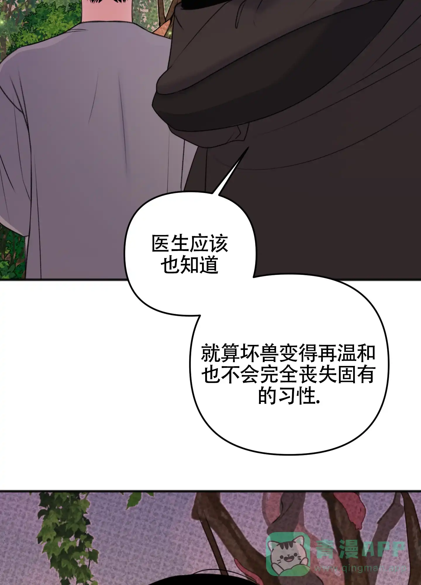 及时雨警报 第25话 第11页