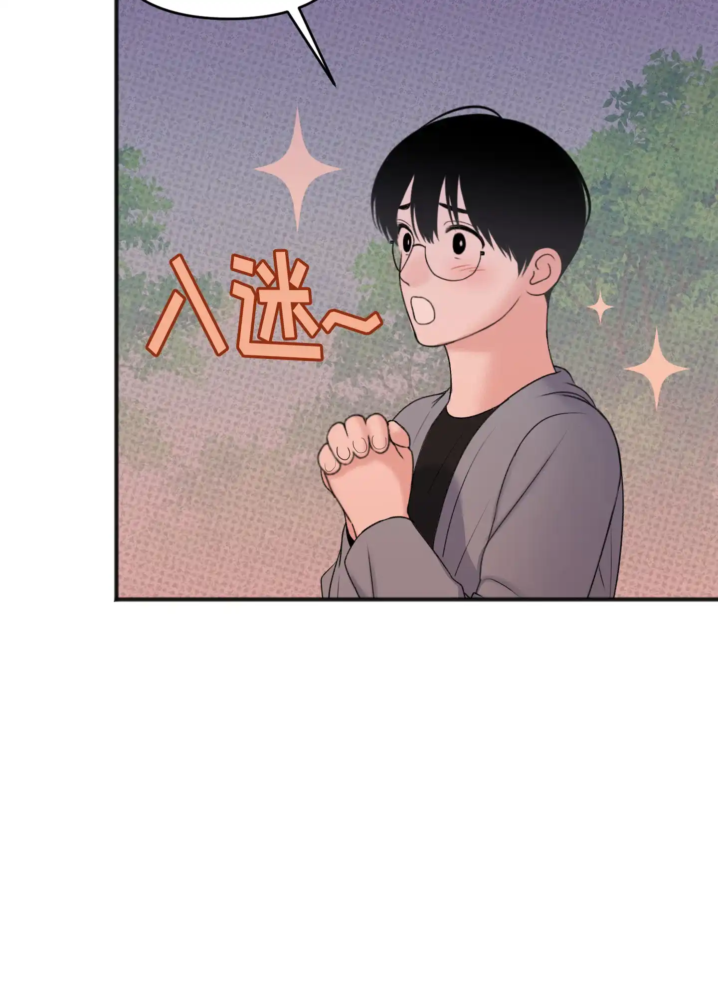 及时雨警报 第25话 第9页