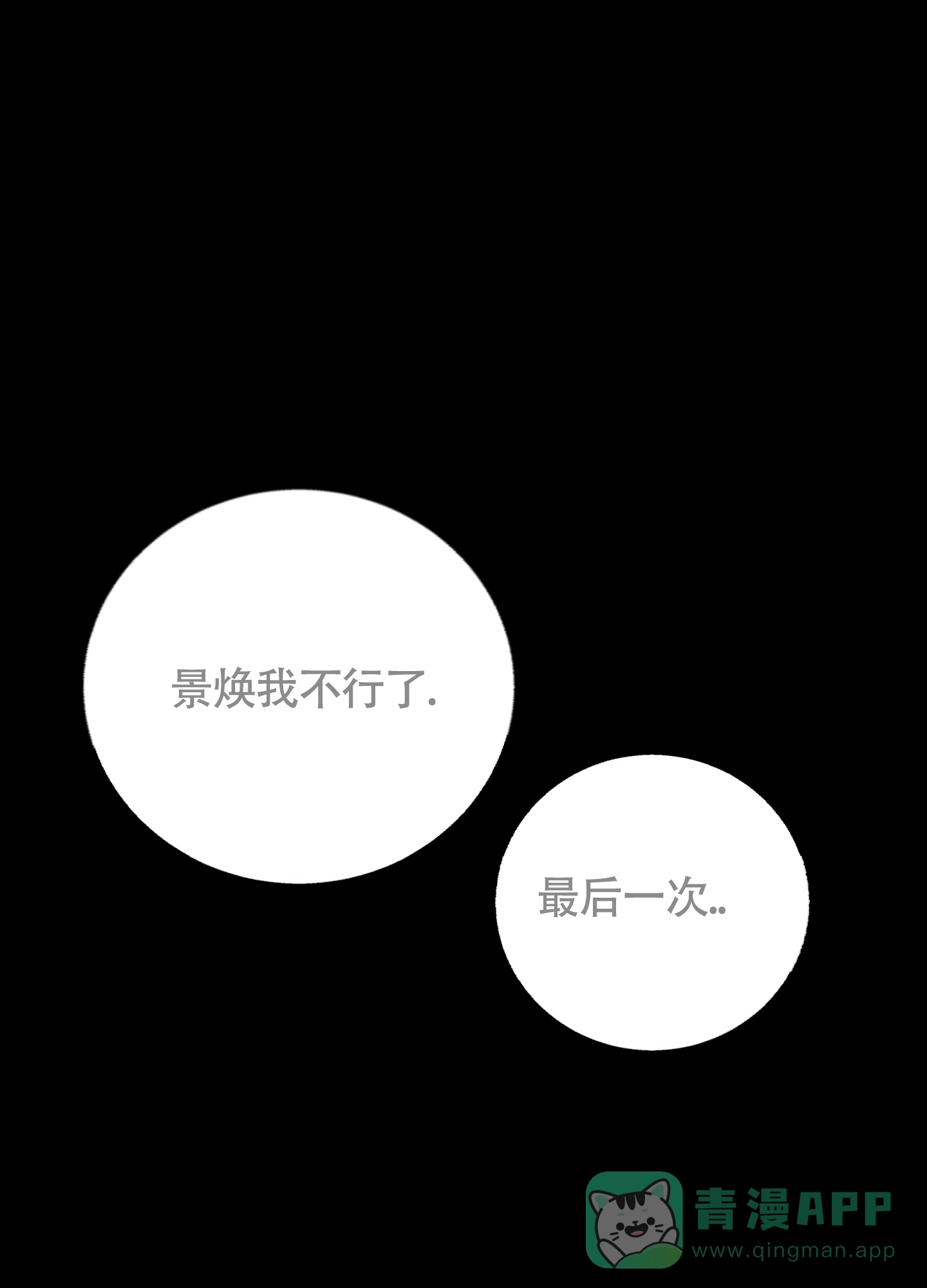 及时雨警报 第25话 第41页