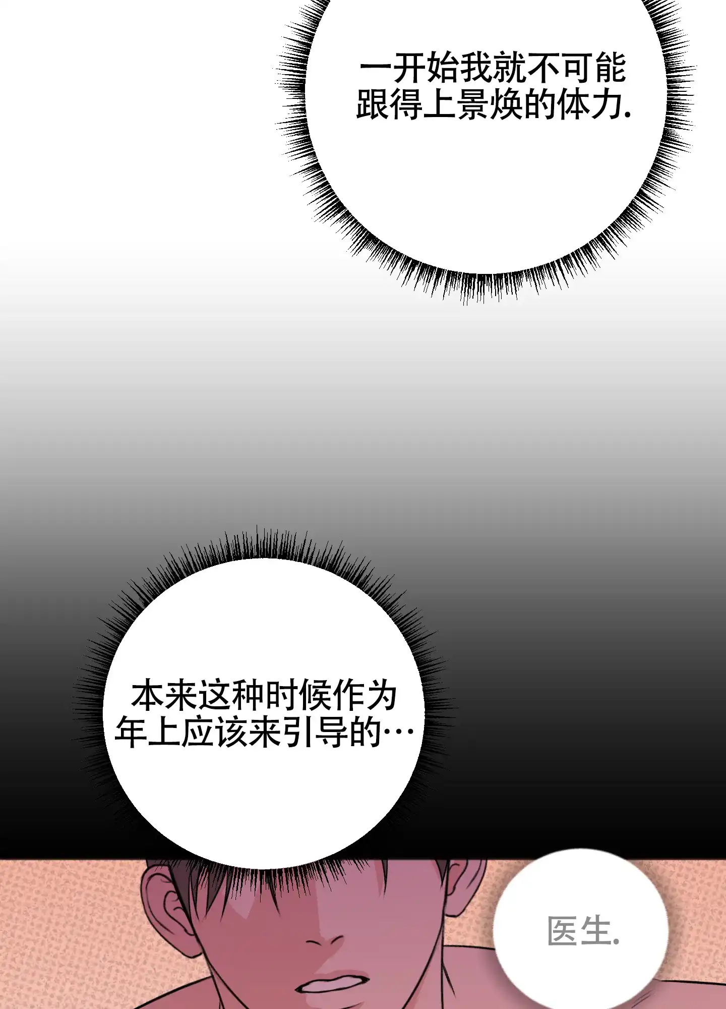 及时雨警报 第25话 第37页